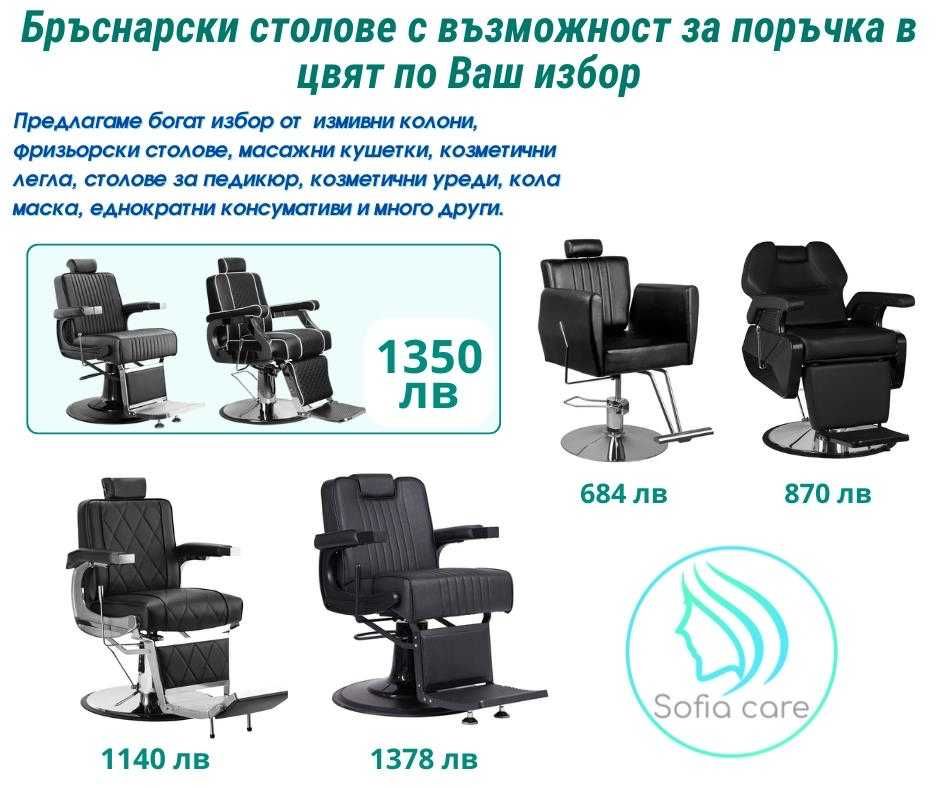 Бръснарски стол бюро за маникюр педикюр Фризьорско столове  кушетки