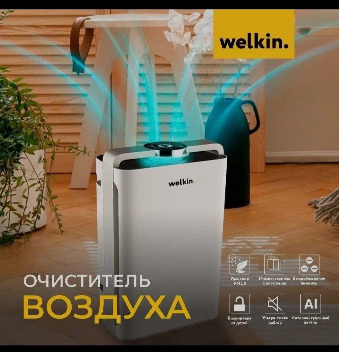 Очиститель и увлажнитель воздуха !