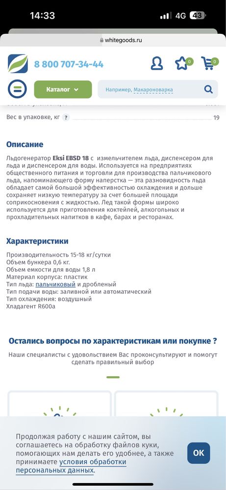 Продается ледогенератор