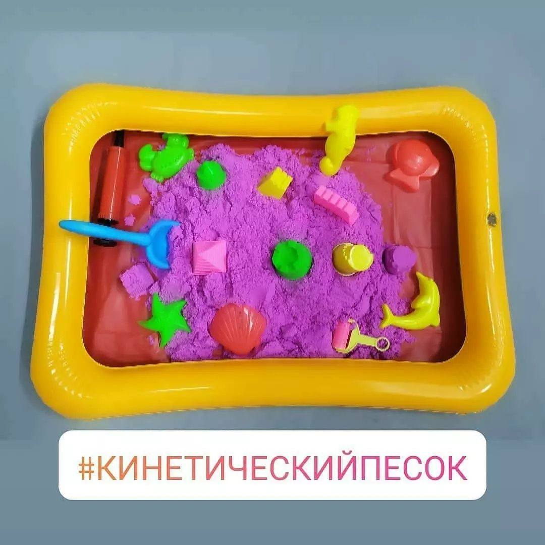 Кинетический песок 1 кг с бассейном и формочками