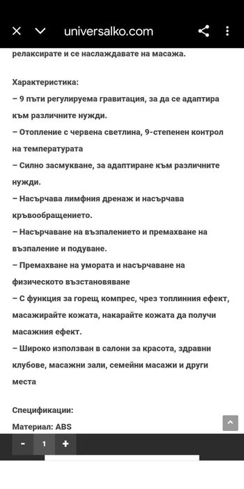 Антицелулитен масажор