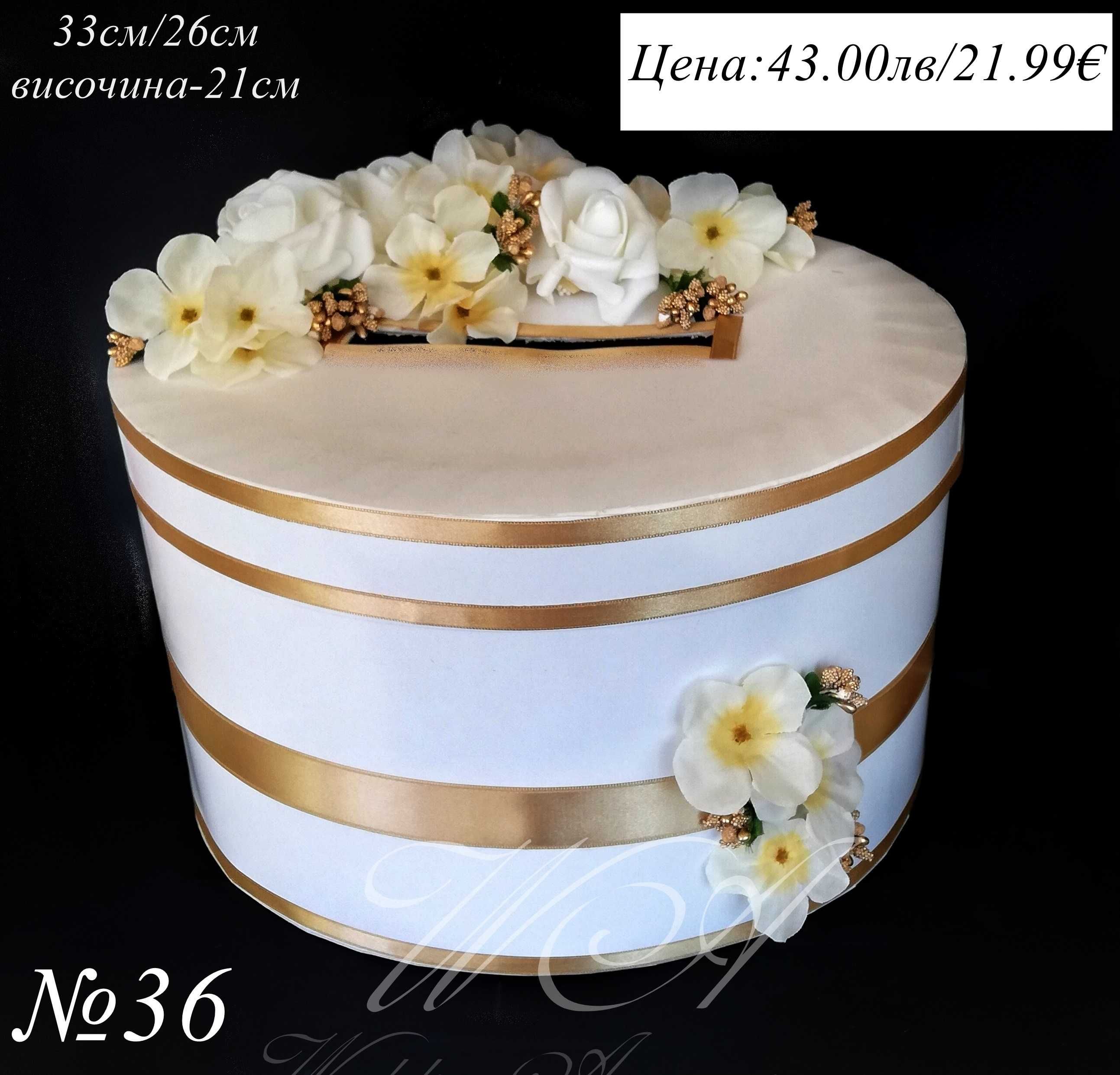 Сватбени кутии за пари, сватбена кутия за пари, кутии за пари