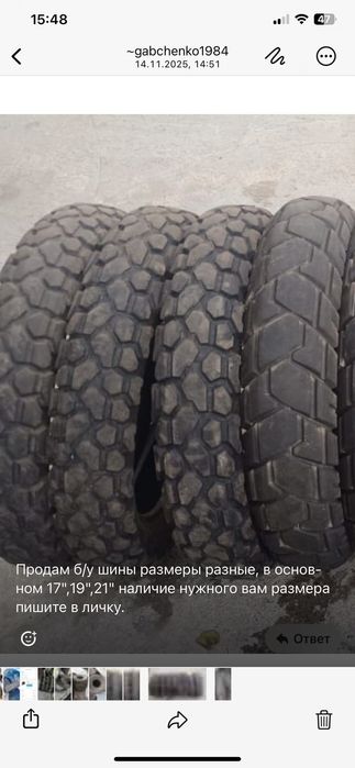 Шины на мотоцикл б/у разных размеров