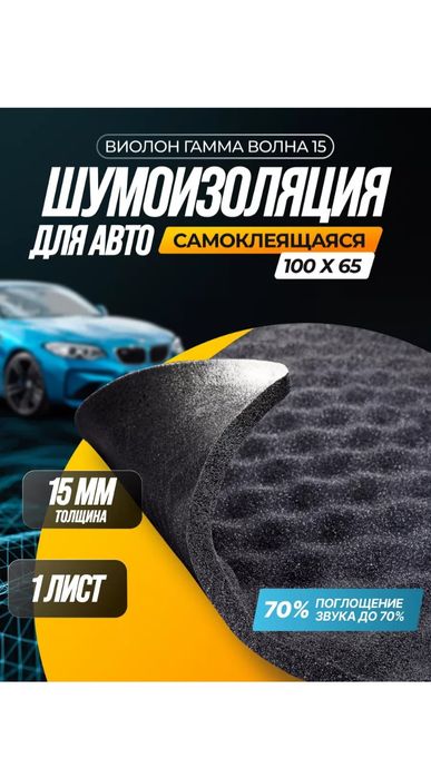 Шумоизоляция для авто, Обесшумка, Виброизоляция, Шумоизоляция