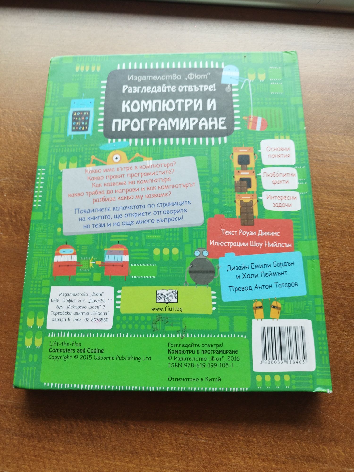 Книга компютри и програмиране