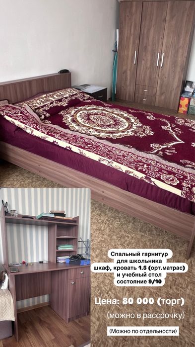 Спальный гарнитур и стол