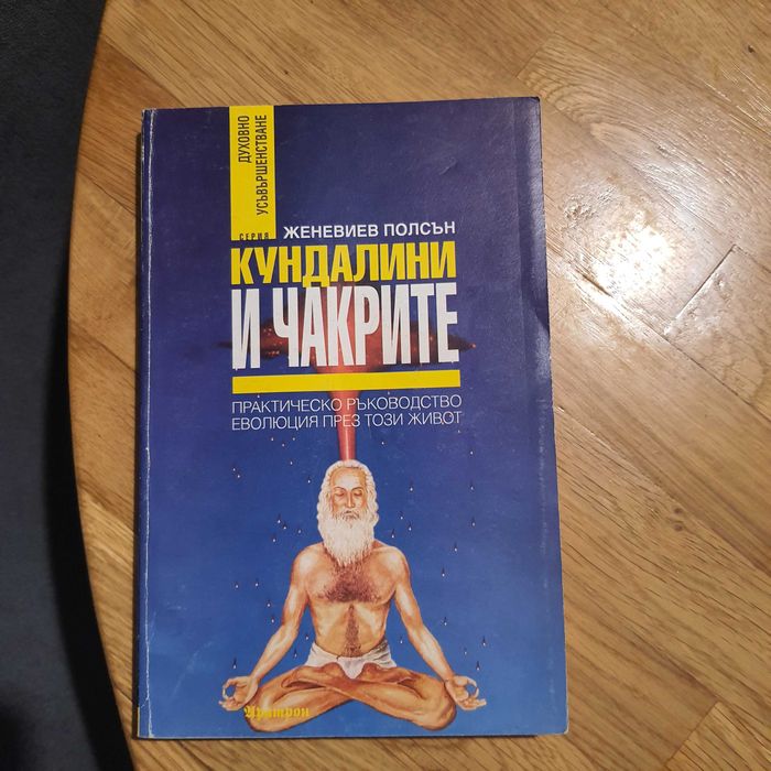 Кундалини и чакрите