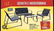 Градински комплект от 4-ри части