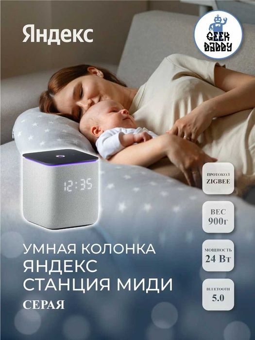 ПРОДАМ Яндекс Станция Миди (Умная колонка с Zigbee) Состояние НОВОЕ