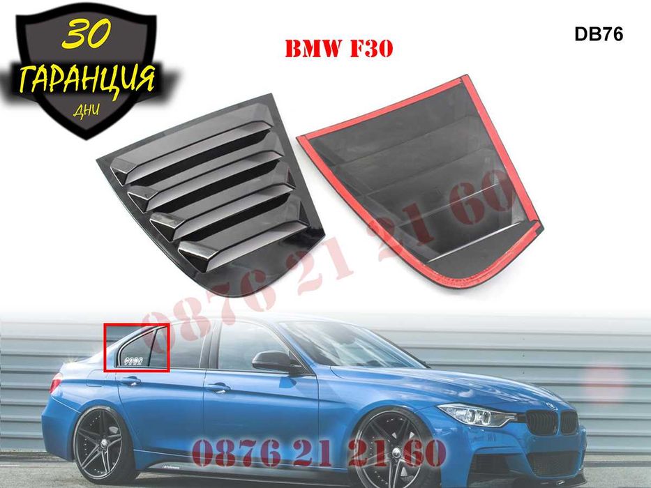 Тунинг Спорт Решетки Добавки Задни Прозорци Стъкла BMW 3 F30 БМВ Ф30