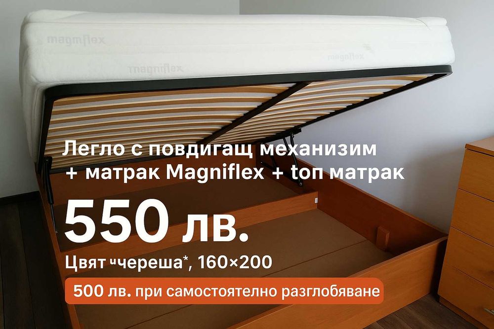 Легло + матрак Magniflex + Топ матрак