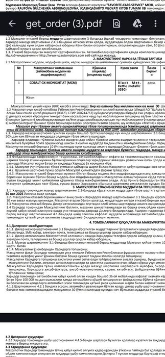 Кора кобалт миднайт