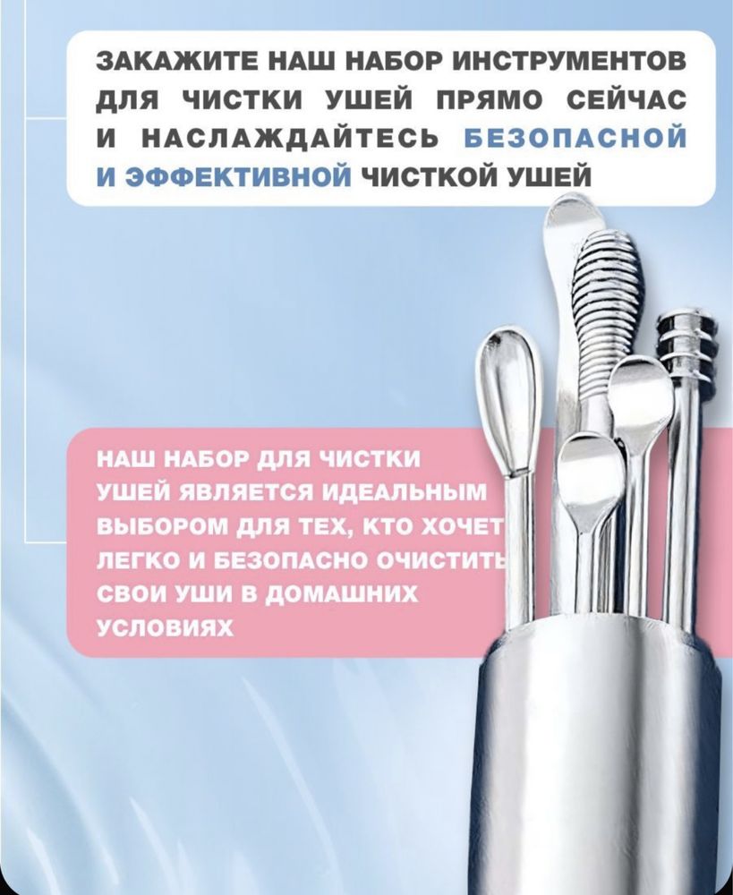 Набор для чистки ушей 7 в 1 Новый