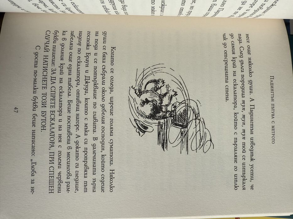 Мечето Падингтън