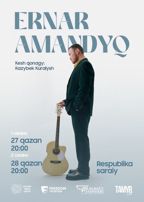 Алматы.Концерт Ернар Амандык