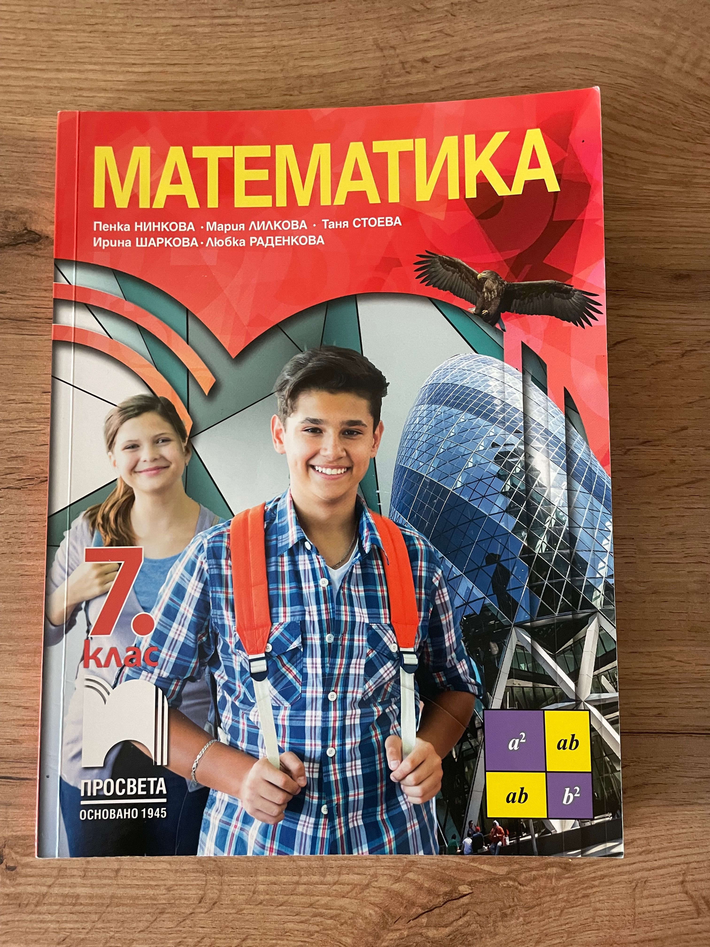 Учебници за 7 клас