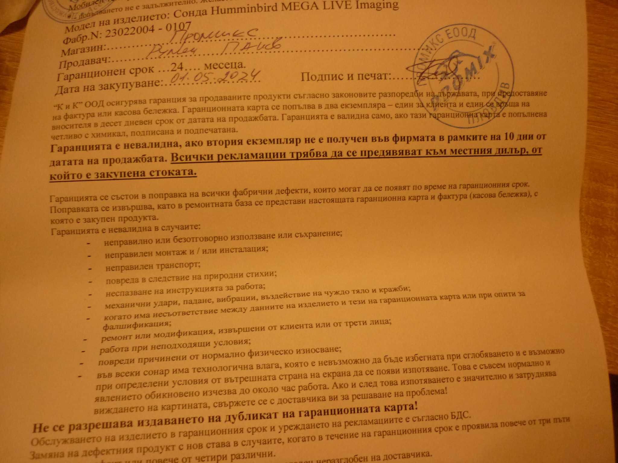 Сонда за сонар Хуминбърд