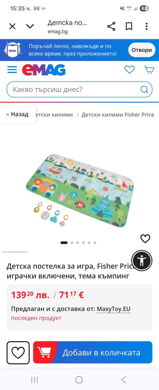 Постелка за игра fisher price
