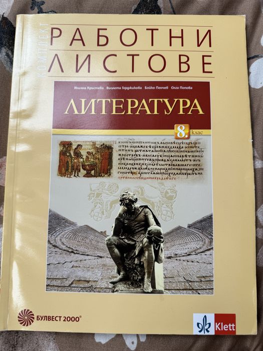 учебници за осми клас.