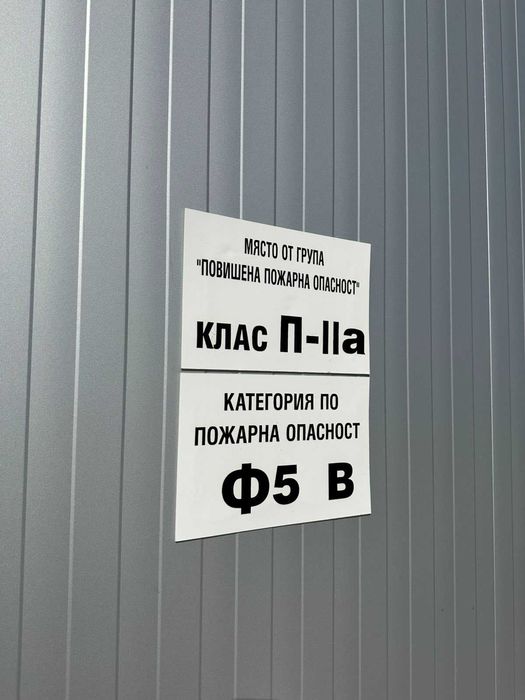Складово помещение в област. Пловдив - с. Калековец!