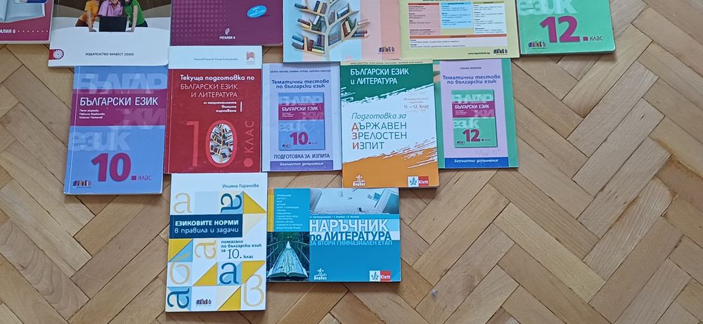 Помагала за матура и учебници по бълг.ез. и литература