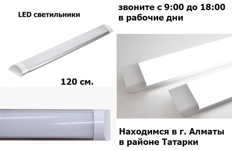 свето-диодное LED освещение под навесы и для другого применения