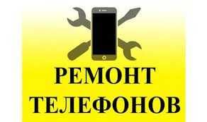 Ремонт телефонов, планшетов с гарантией в Усть-Каменогорске