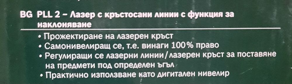 Лазерен нивелир Bocsh PLL 2
