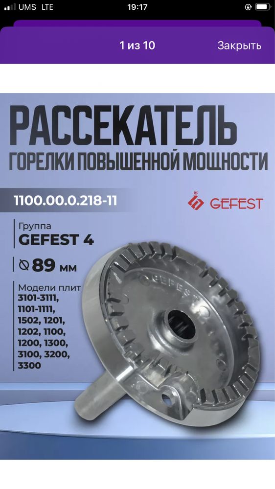 Запчасти для газ плиты Гефест (Gefest). г Самарканд