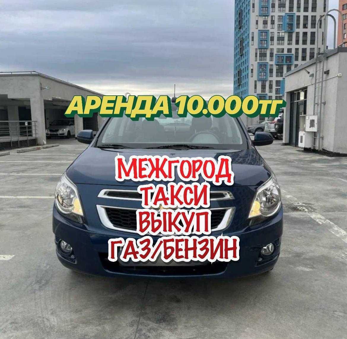 Аренда авто, выкуп, такси, межгород