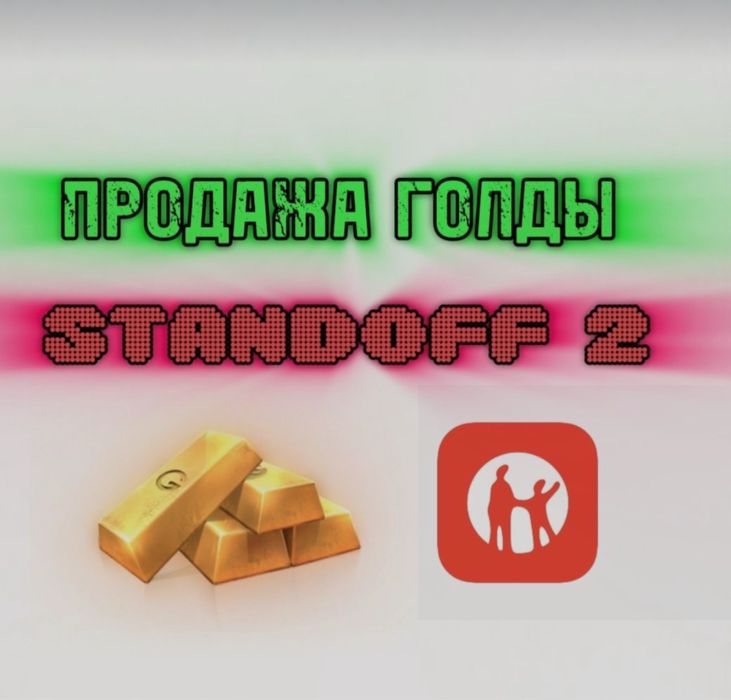 Продажа голды курс 3тг