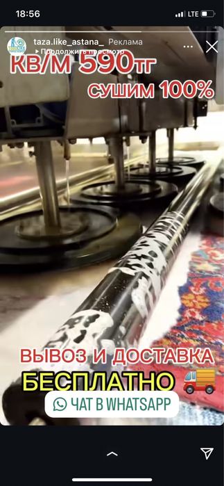 Чистка, стирка ковров на турецком оборудовании (химчистка)