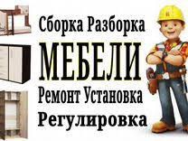 Сборка мебели ,мебелчи,Ремонт мебели ,sborka mebel