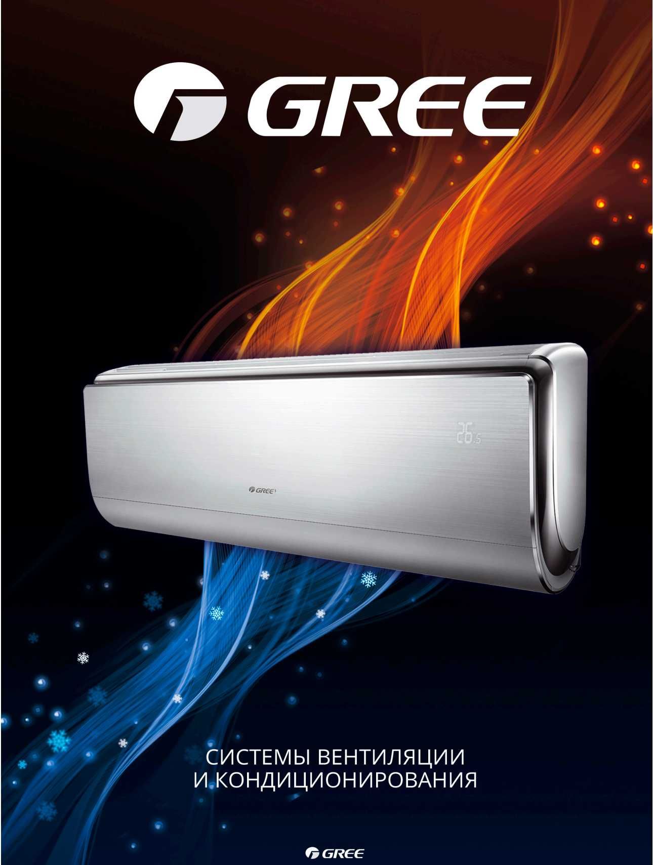 Кондиционер GREE U-CROWN Инвертер WiFi  оптом\розница только оригинал