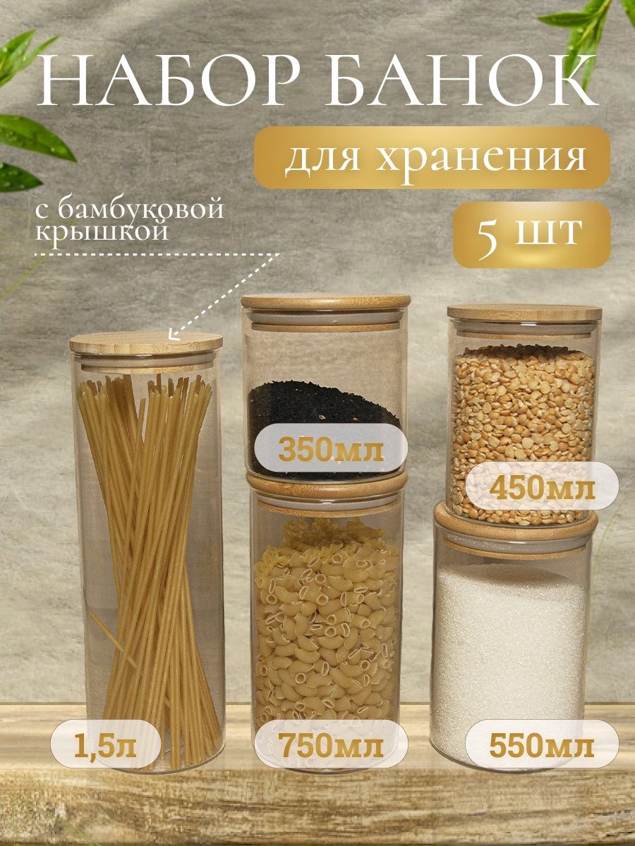Подарочный набор для хранения сыпучих продуктов