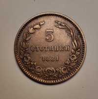 5 стотинки 1881 година