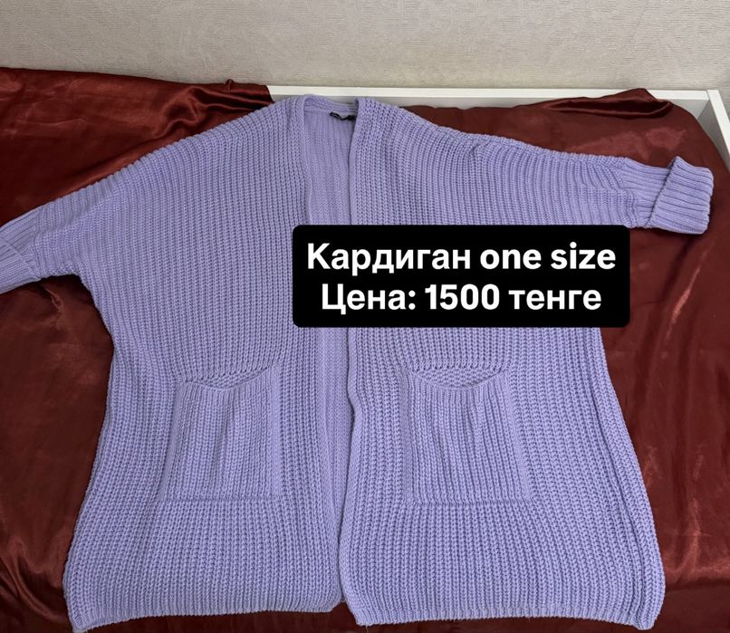 ВЕЩИ ПО 1500 тенге!!!