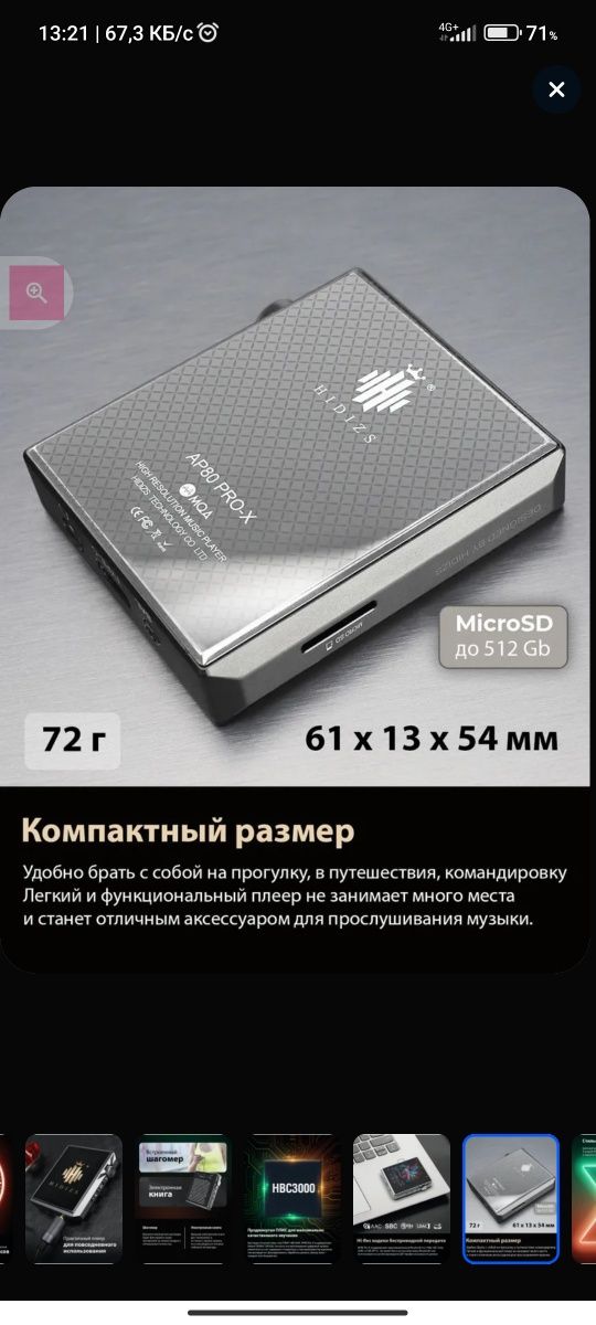 Продается Bluetooth mp3 плеер Hidizs AP 80 pro
