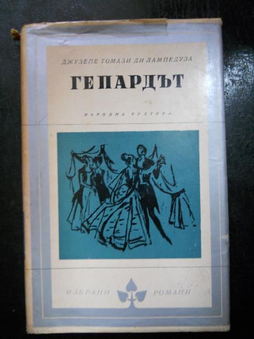 книги - библиотека " Избрани романи "