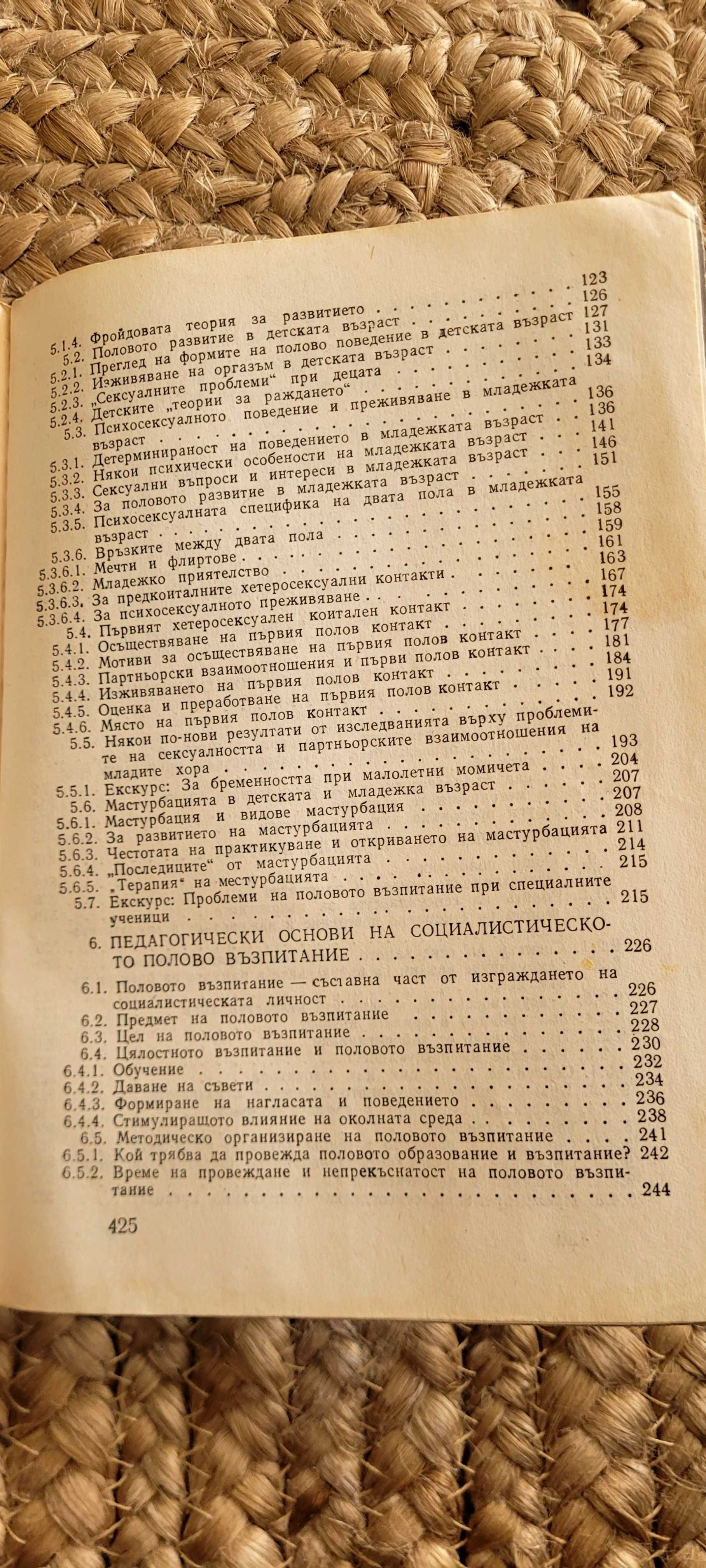 Сексуалността при децата и младежите