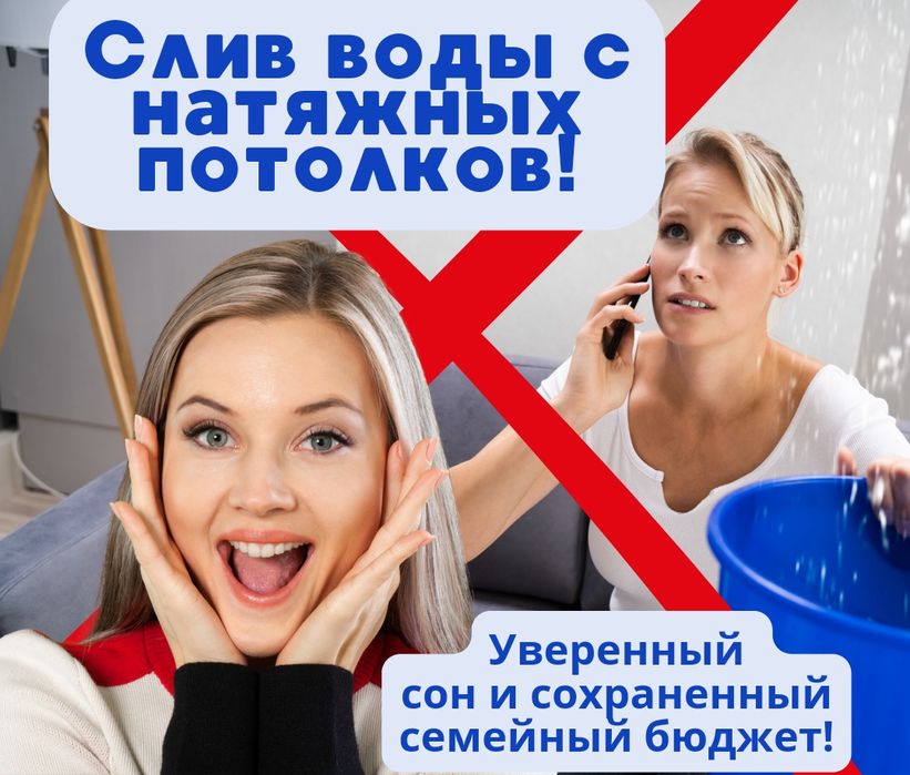 Слив натяжного потолка/ натяжные потолки, Алматы