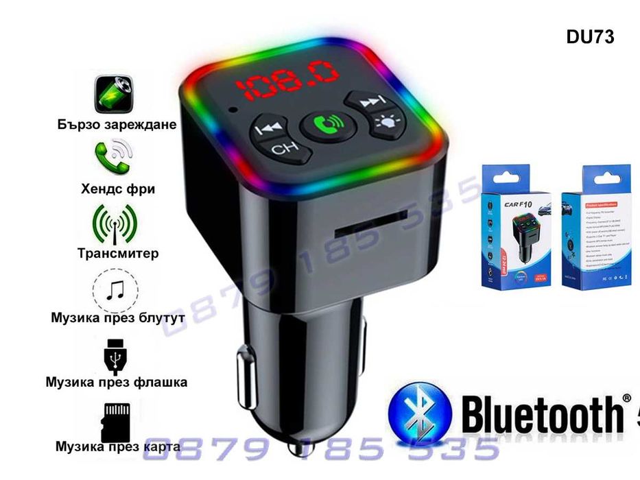 Bluetooth FM трансмитер слушане музика разговори БЛУТУТ утройство