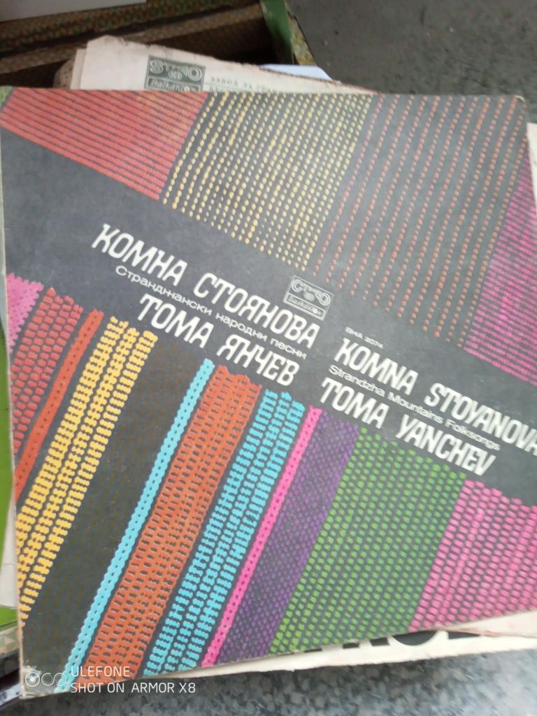 Грамофонни плочи-СТАРИ