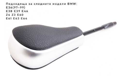 Топка за скоростен лост BMW Автоматик Кожа - Дълга
