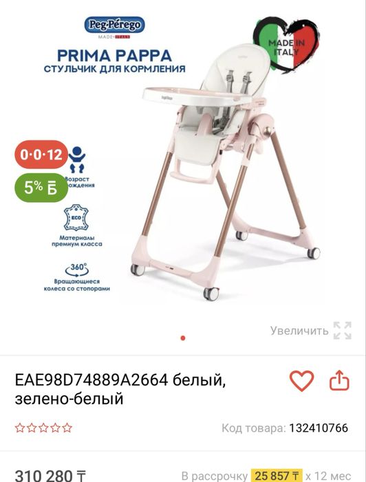 Продам детский стул