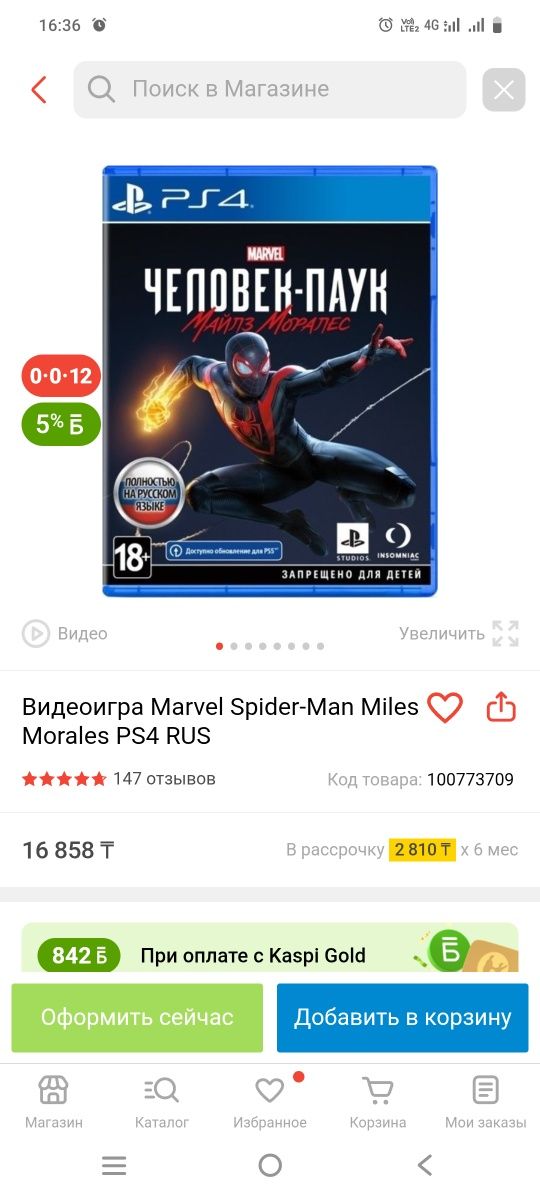 Продам диск игр на пс 4 человек паук