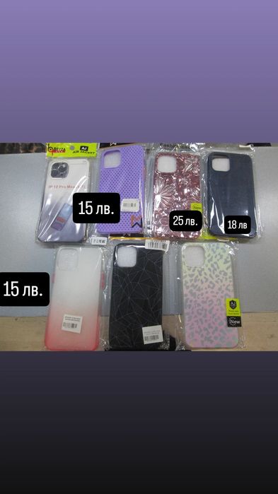 Калъфи за Iphone 12 Pro Max