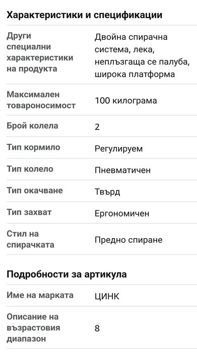 BMX тротинетка до 100кг от Англия