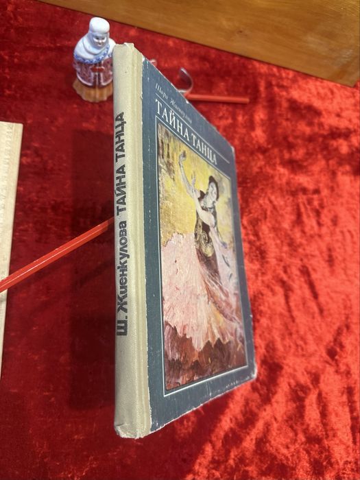 Плаха/ Бауржан Момвш-улы//жестокий век/плаха