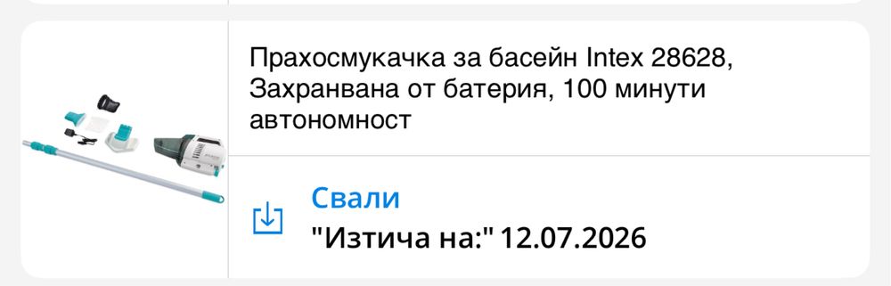 Прахосмукачка за басейн Intex ZR 200
